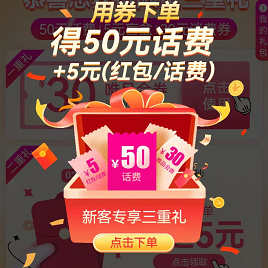 【移动】5元红包秒到