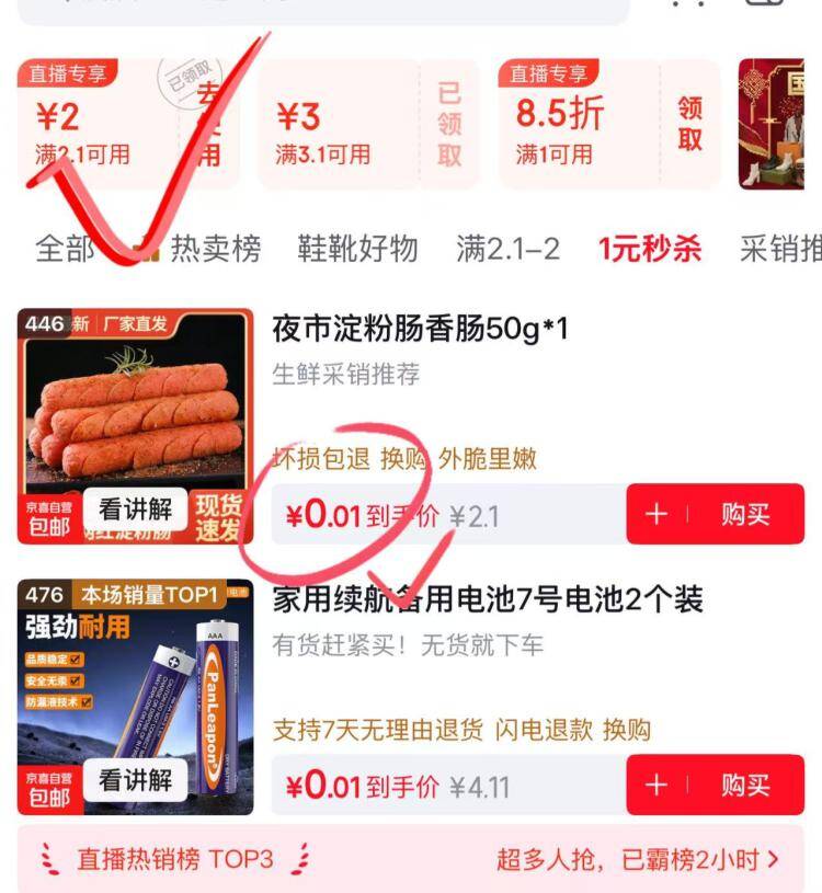 淀粉肠0.01元抢购！仅需一分钱即可享受美味