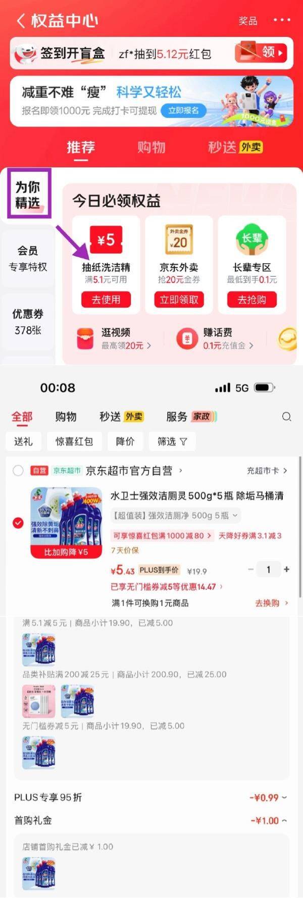 水卫士洁厕灵5瓶装叠加Plus券到手仅5.43元