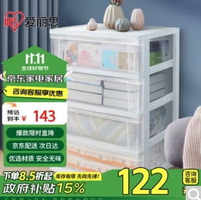 【晚8点】47.8元！爱丽思 收纳柜抽屉式 面宽53CM 4层