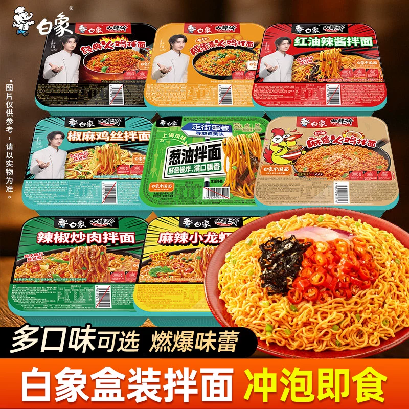 3.5亓一盒的白象！白象多口味拌面合集