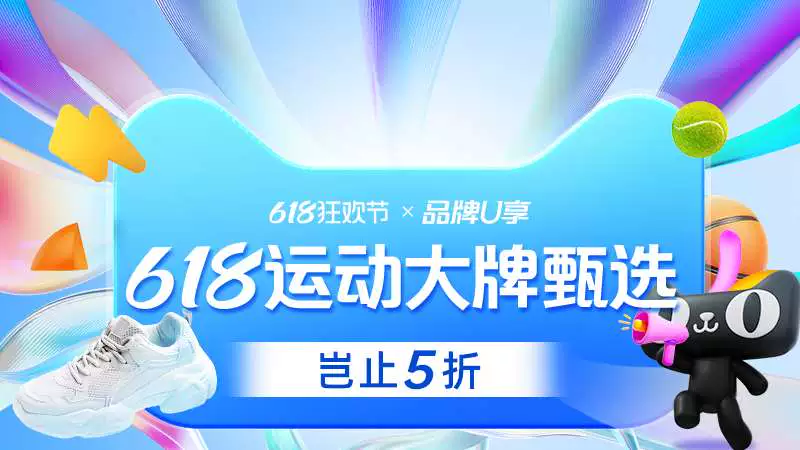 天猫 运动大牌甄选