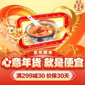 京东 心意年货 就是便宜 满299-30