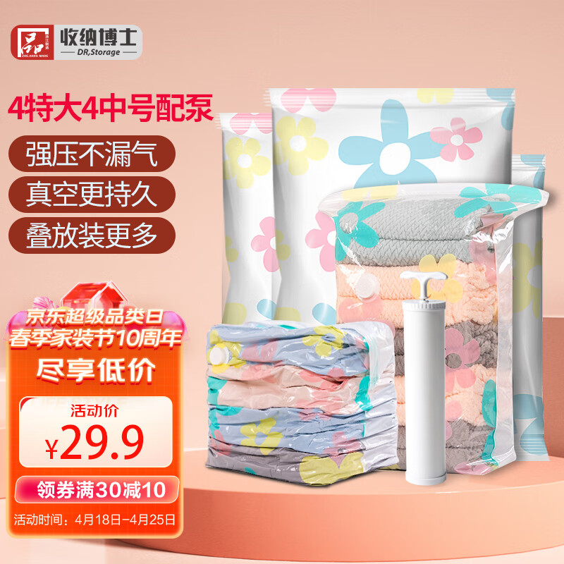 收纳博士真空压缩袋收纳棉被衣物整理袋太阳花款【4特大4中1手泵】