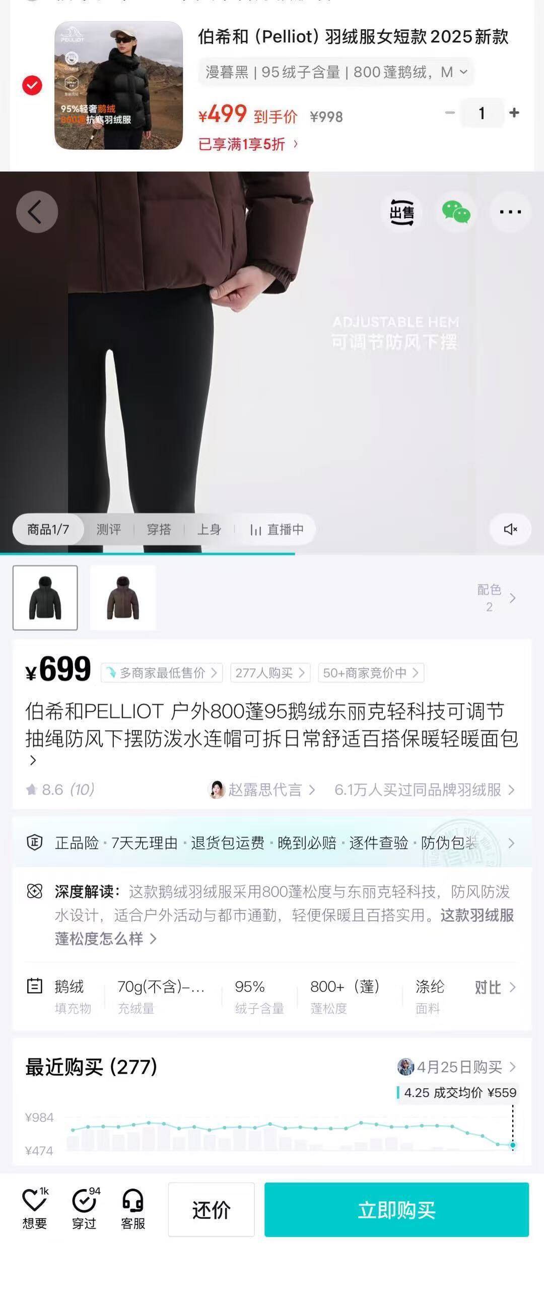 伯希和800蓬鹅绒羽绒服反季囤货到手499元