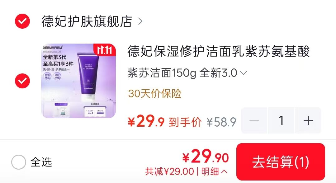 德妃氨基酸紫苏洗面奶：29.9元到手150g，敏肌必备漏价速抢