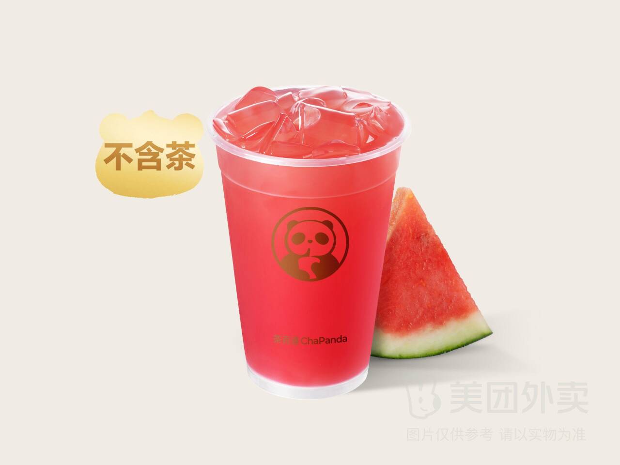 茶百道鲜榨茉莉西瓜冰1L装兑换券，券后价仅需13.90元