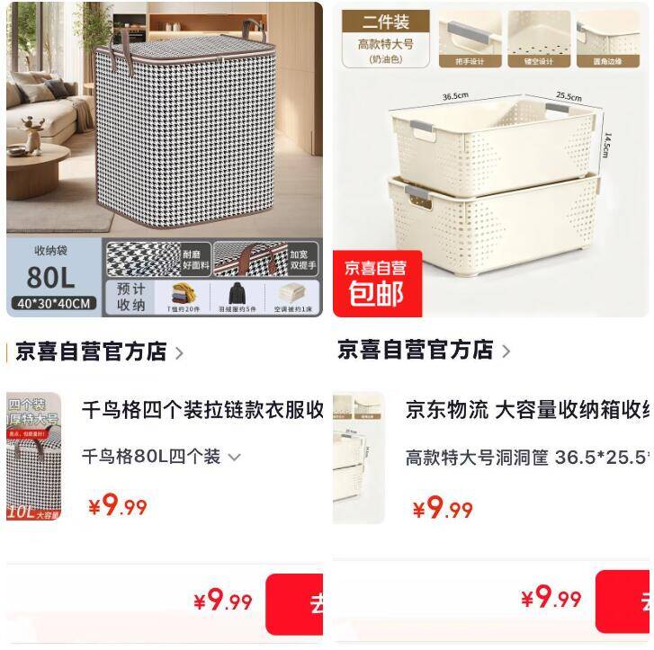 搬家收纳党必囤！千鸟格打包袋4个80L+高款洞洞筐2个仅需9.99元