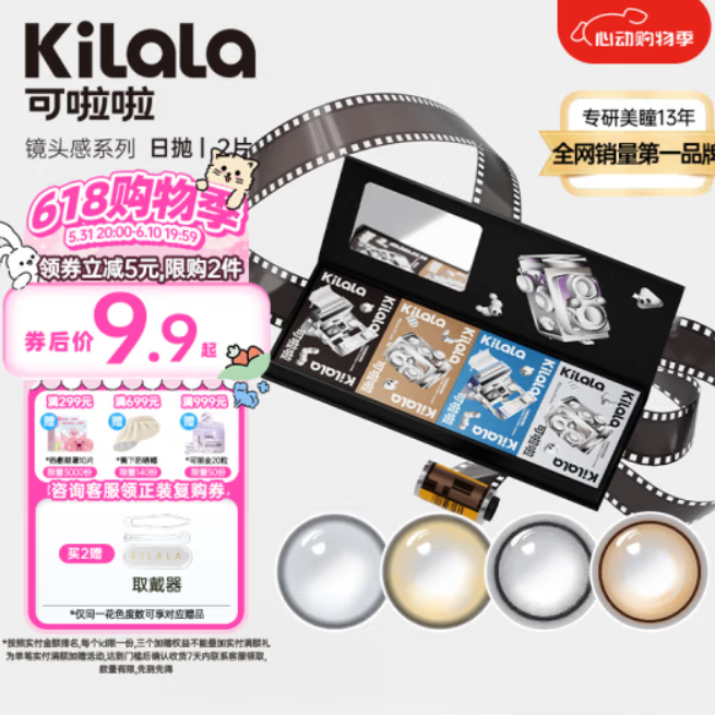 0.11元包邮！kilala可啦啦美瞳日抛女2片