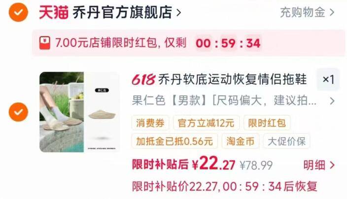 乔丹户外防滑凉拖22 限时优惠低至22元