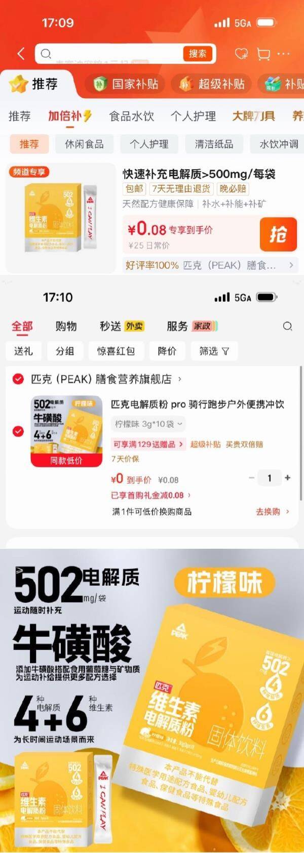 匹克电解质粉pro柠檬味，百亿补贴价0元