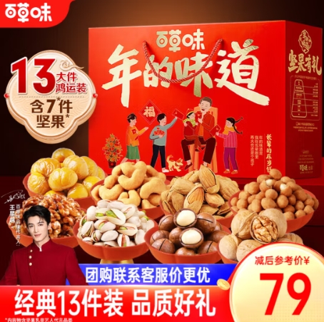 59元包邮！百草味 坚果礼盒 1818g/13件