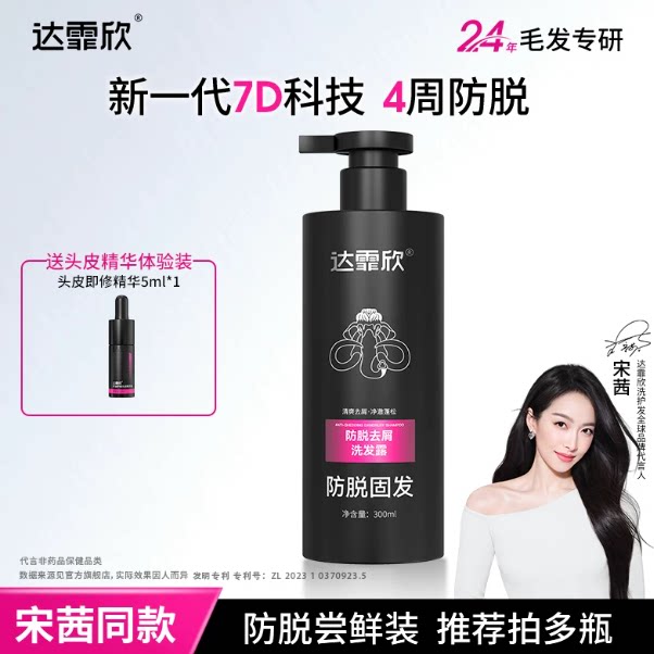 达霏欣咖啡因洗发水300ml