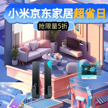 京东 小米京东家居超省日 限量抢半价