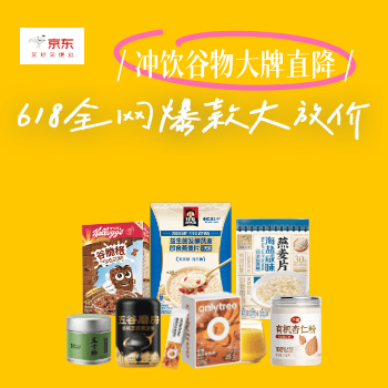 京东 冲饮谷物618返场低价 大牌底价放心买