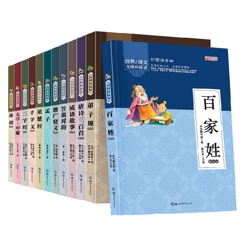 三字经千字文弟子规书正版论语注音版儿童版