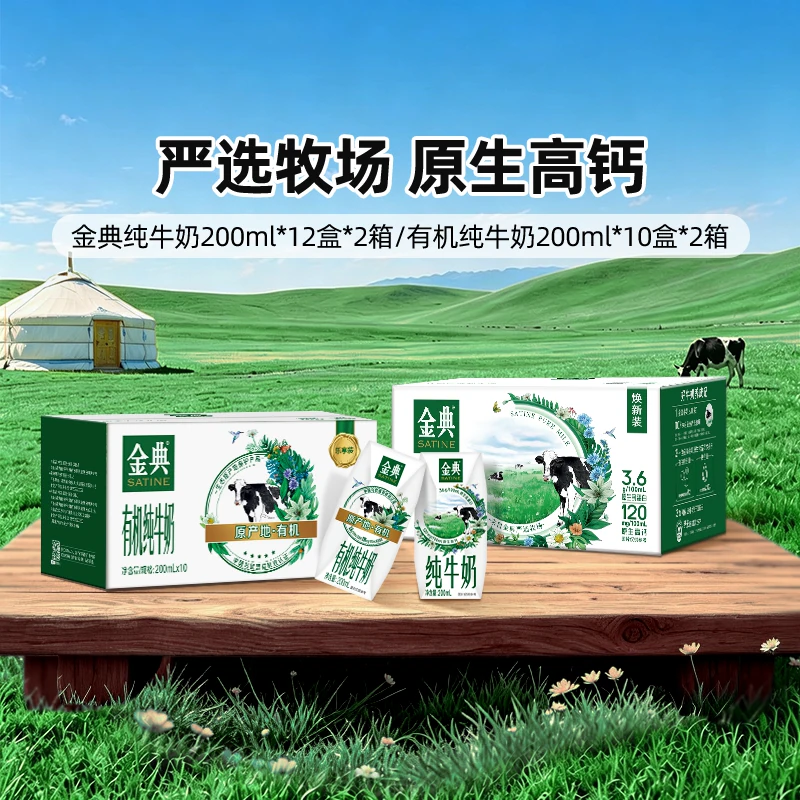 金典旗舰店有机纯200ml*10*2提/纯牛奶200ml*12*2提ms【5月】