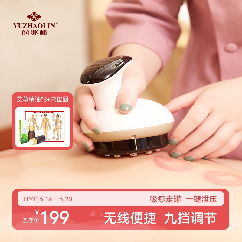 【JD旗舰店】俞兆林电动刮痧仪器 旗舰款