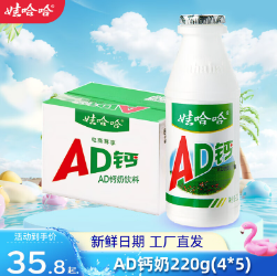 33.8元包邮！娃哈哈 AD钙奶 220g*20瓶