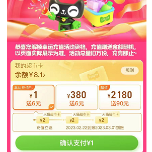 天猫超市 搜幸运充值 猫超卡充1送6