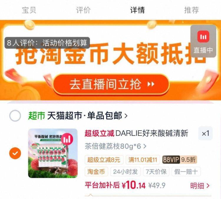 好来茶倍健牙膏80g*6支，最终到手价仅需2元
