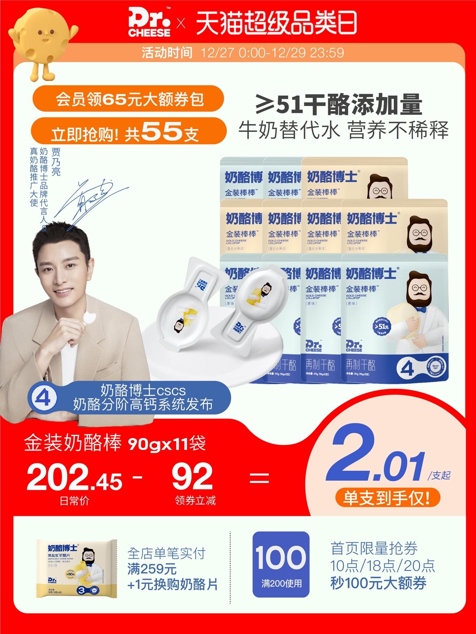 叠加99-10消费券 到手99元