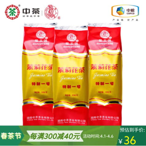 18.2元包邮！中茶 猴王牌 特制一号茉莉花茶100g*3袋
