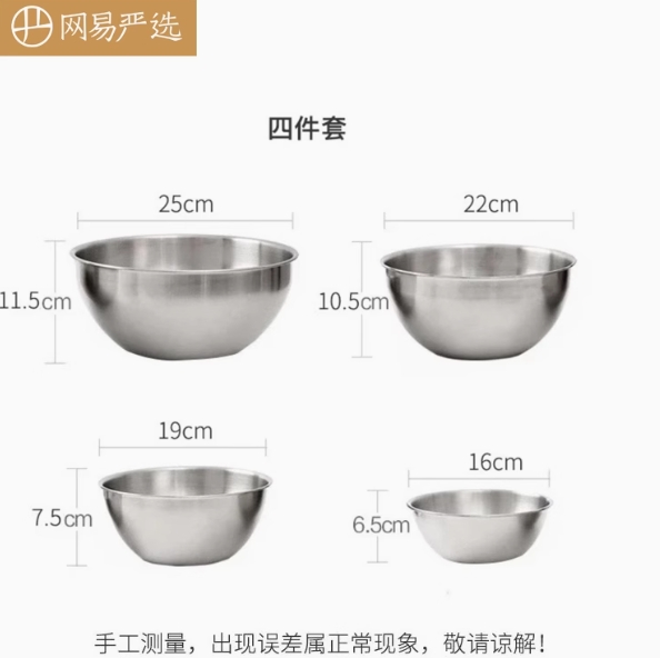 64.58元！网易严选 特厚304食品级不锈钢料理盆4件套（16/19/22/25cm)