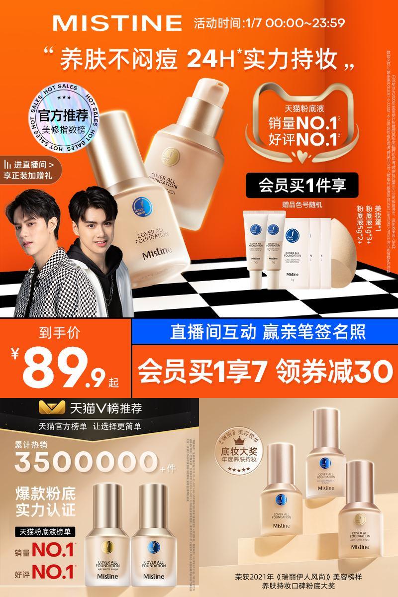 mistine蜜丝婷小蓝盾粉底液bb霜