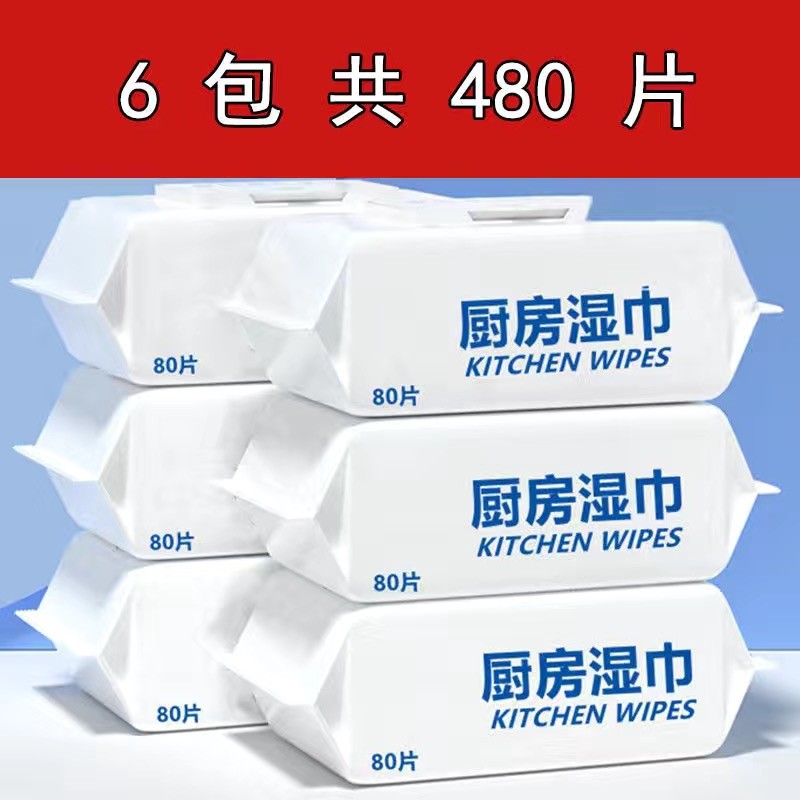 厨房湿纸巾去除油污一次性抹布 480片【6包】
