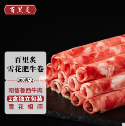99元包邮！百里炙 雪花肥牛卷300g*6盒