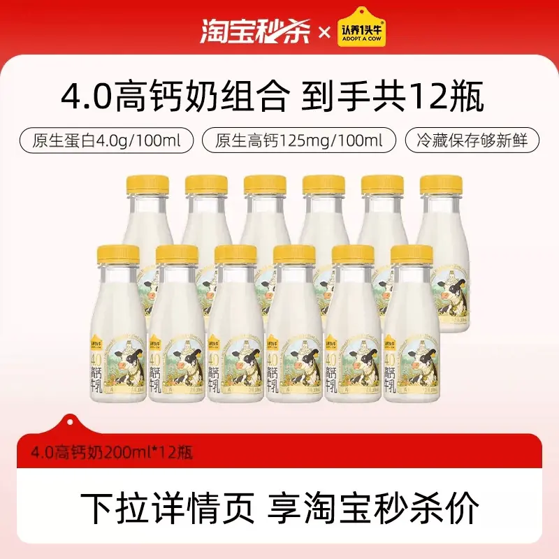 【再赠2瓶】认养一头牛低温冷藏荷斯坦4.0高钙牛奶新鲜牛奶