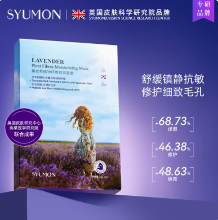0.93元！SYUMON薰衣草面膜5片/盒（凑单包邮）