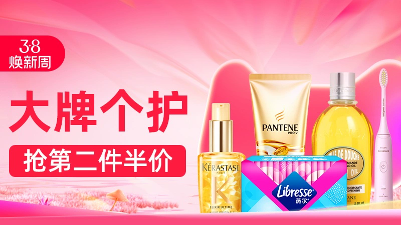 天猫 大牌个护