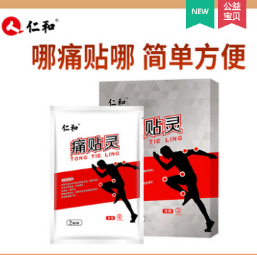 6.9元包邮！仁和 肩周炎专用贴膏药6贴