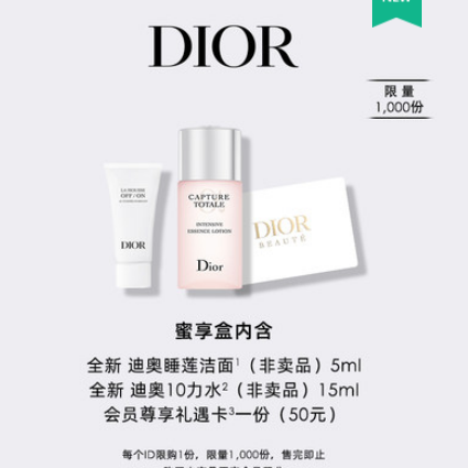 50元包邮！【会员专享】Dior迪奥睡莲洁面蜜享盒尊享回购礼遇