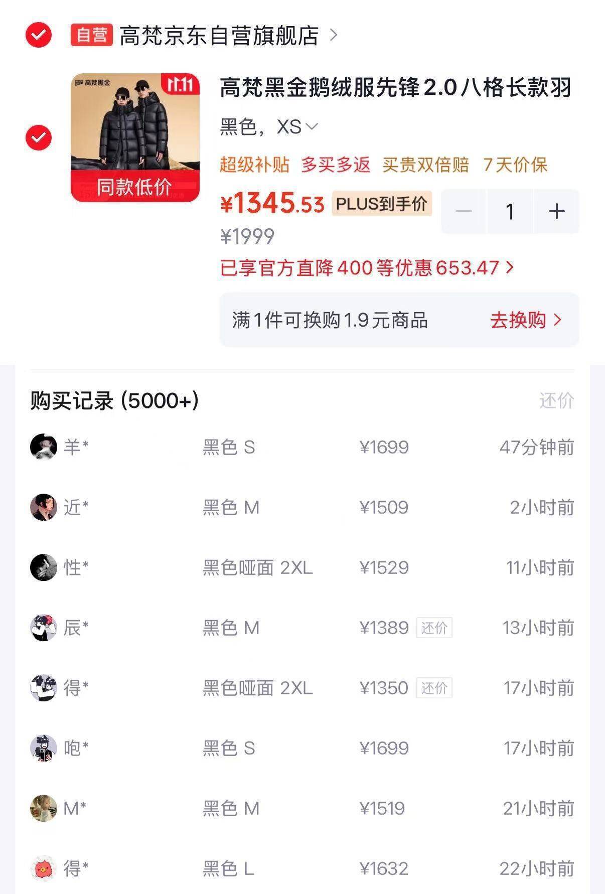 高梵黑金先锋2.0八格长款羽绒服，到手价1345元