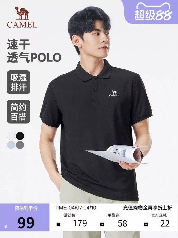 骆驼速干透气POLO衫仅需63元