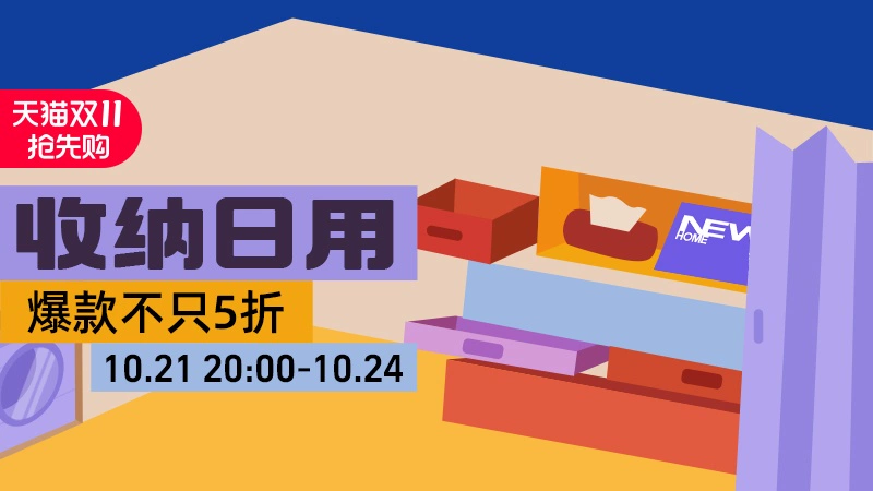 天猫 收纳日用