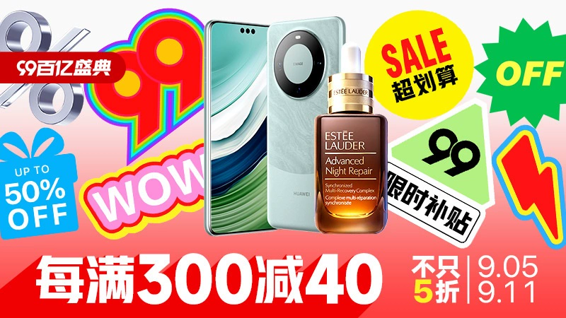 天猫 99百亿盛典-主会场