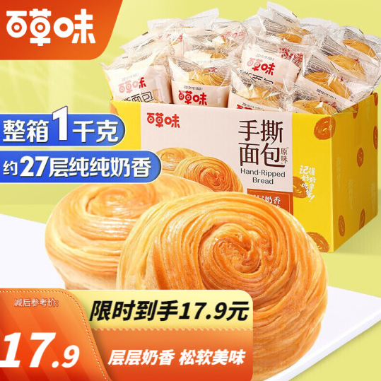 【有券的上】11.9元包邮！百草味 手撕面包1000g/箱