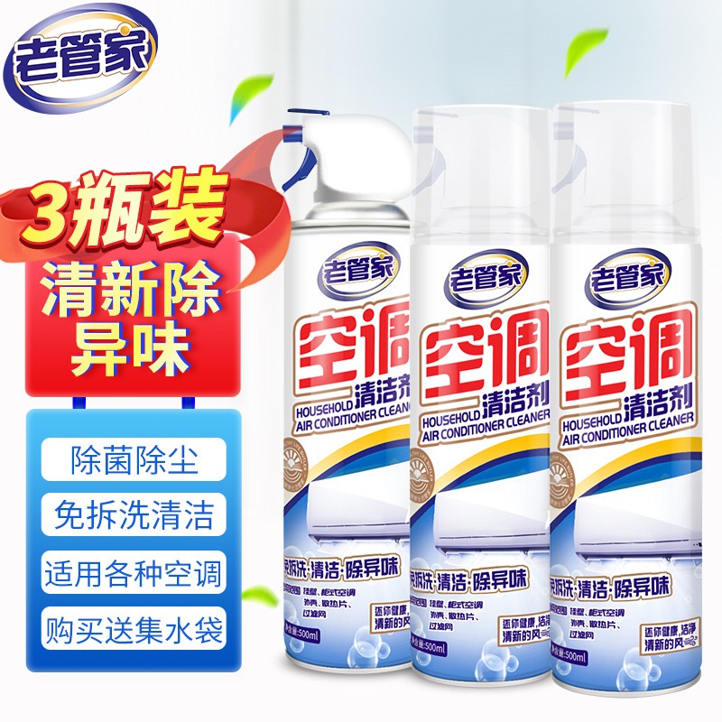 【老管家】空调清洗剂家用 500ml*3