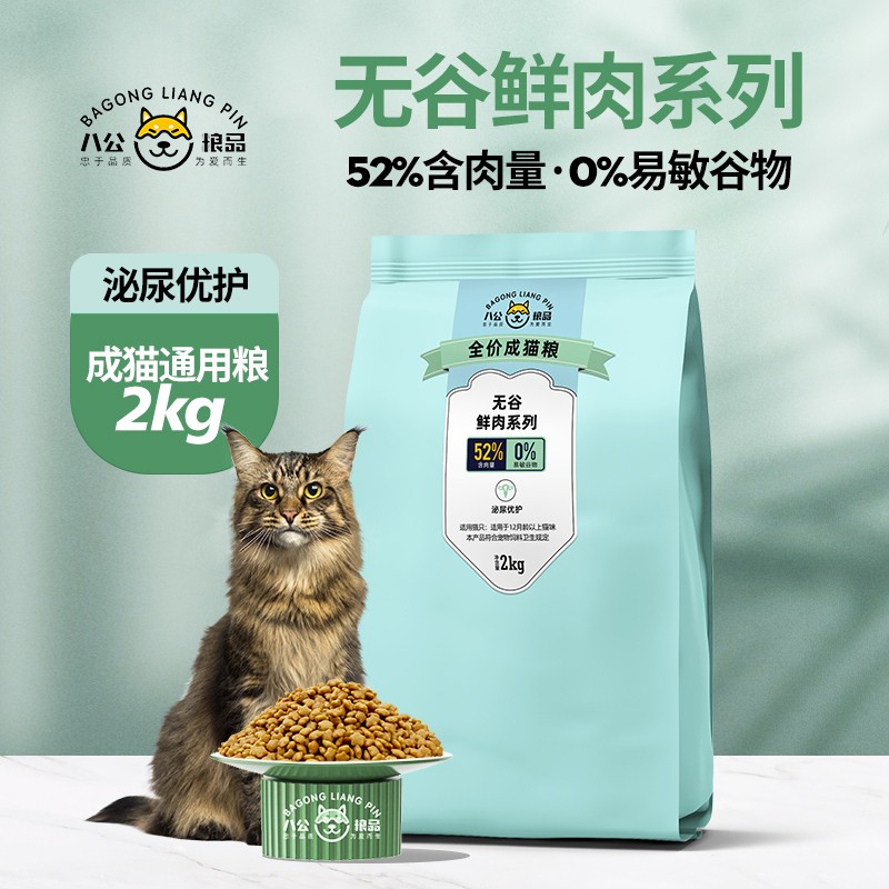 39元  猫粮 无谷鲜肉系列4斤