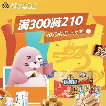 徐福记专区任选300付60包邮