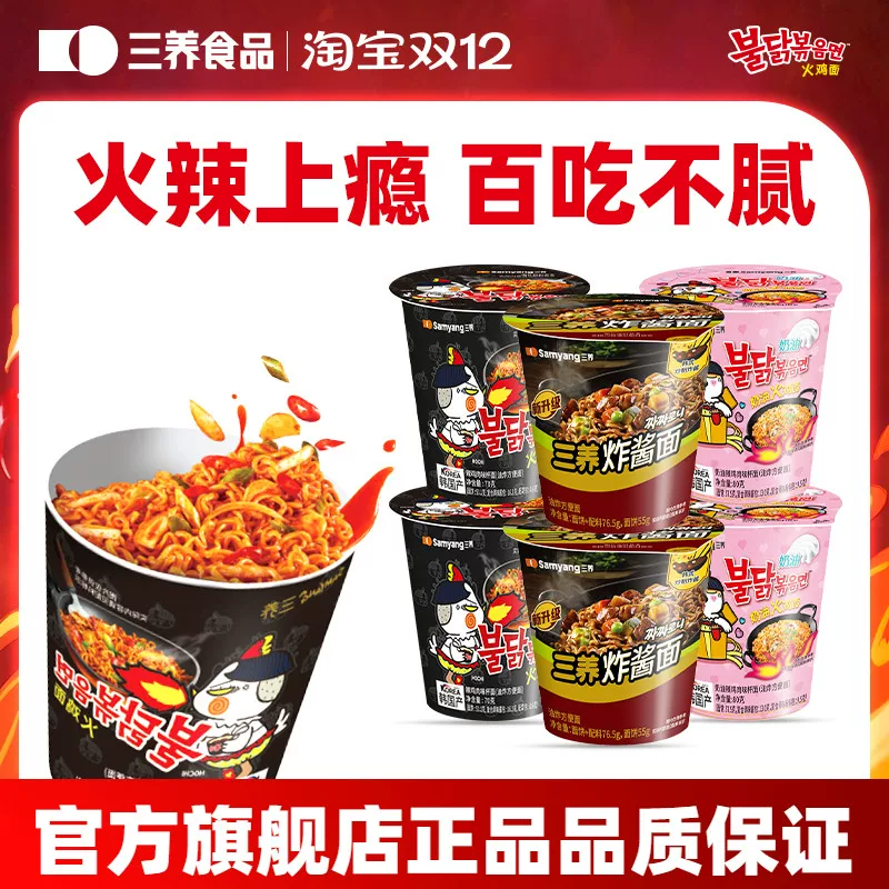 三养火鸡面杯面10杯