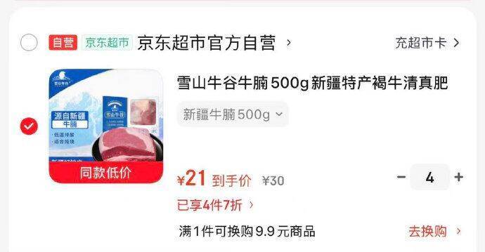 雪山牛谷牛腩500g内蒙古直发拍4件到手21元/件