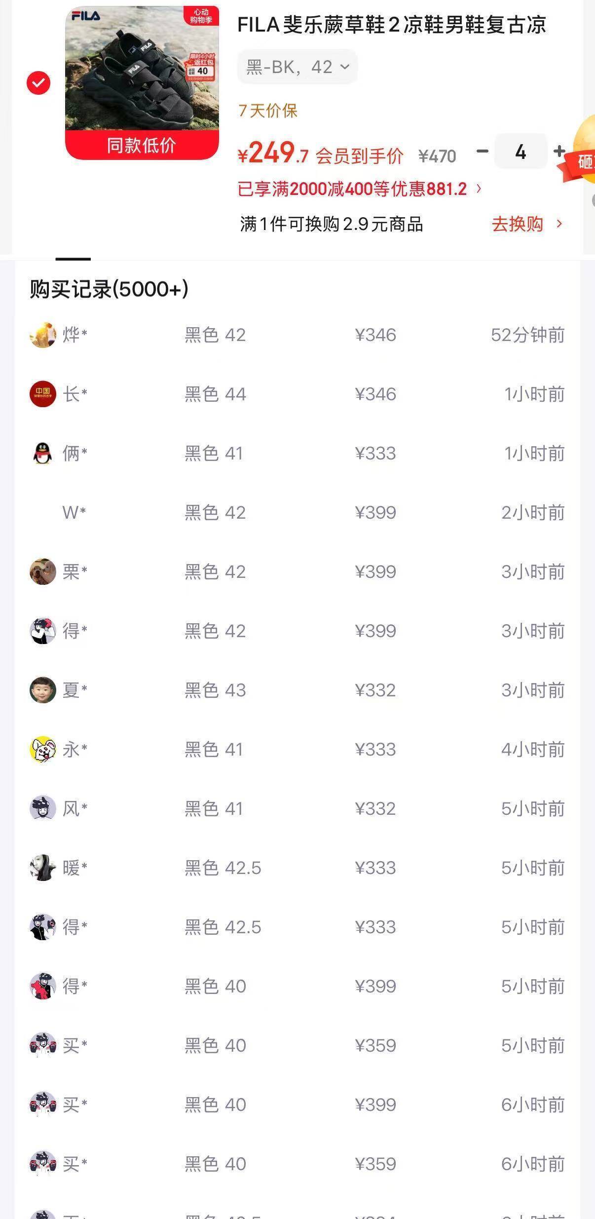 斐乐蕨草2凉鞋男到手价218元