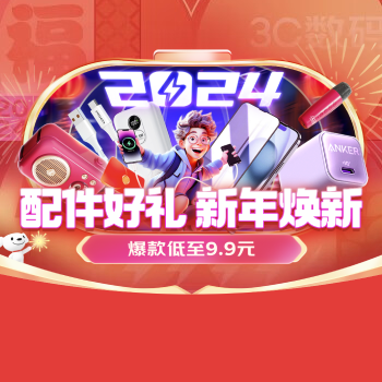 京东 2024京东&湖南卫视芒果TV跨年晚会 看跨年晚会，打开京东APP，分千万份实物好礼和10亿红包