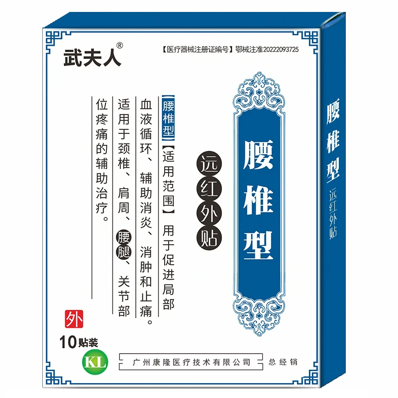 【武夫人】颈肩腰腿骨关节专用膏药贴10贴