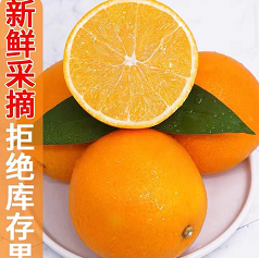 7.8元包邮！赣南脐橙 3斤家庭装
